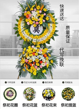 上海杨浦区五角场街道花圈代送